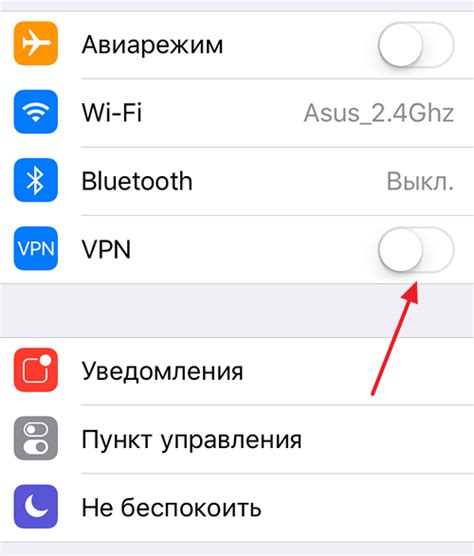 Отключение и удаление VPN-соединения на iPhone