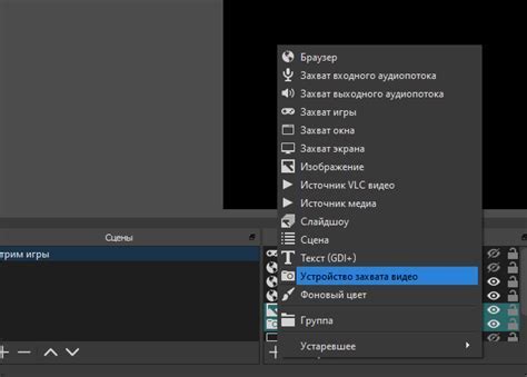 Отключение камеры в настройках OBS Studio