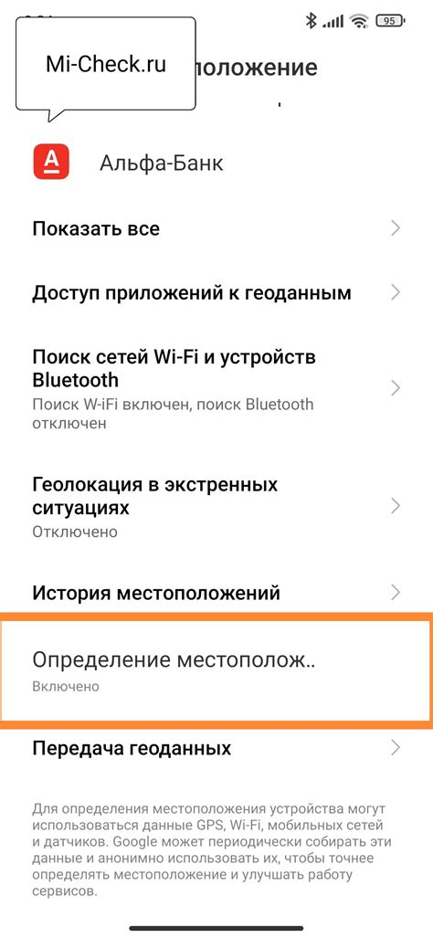 Отключение местоположения в Google