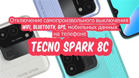 Отключение мобильных данных и Wi-Fi