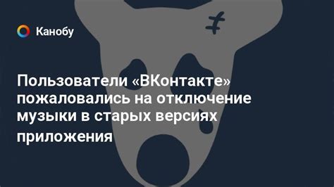 Отключение музыки во ВКонтакте: важность и причины