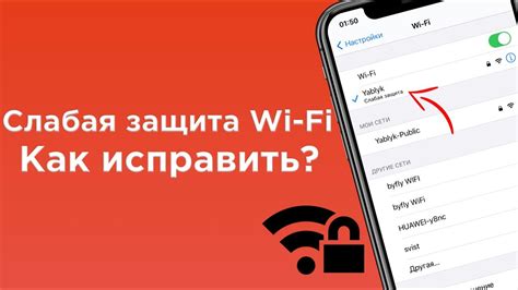 Отключение ненужных устройств от Wi-Fi