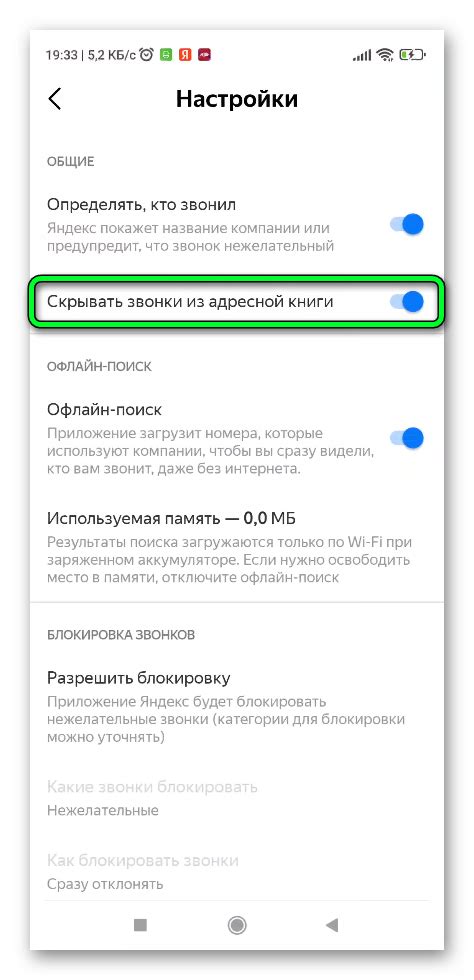 Отключение определителя номера на устройствах с операционной системой Android