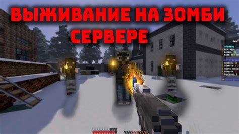 Отключение питания и использование ловушек для зомби на сервере