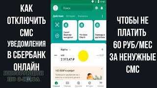 Отключение платной услуги