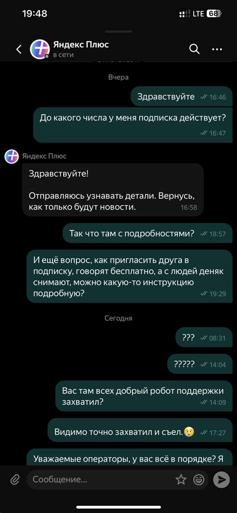 Отключение плюс мульти позвонив в службу поддержки