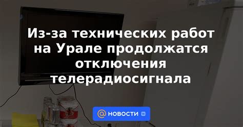 Отключение провайдера из-за технических работ