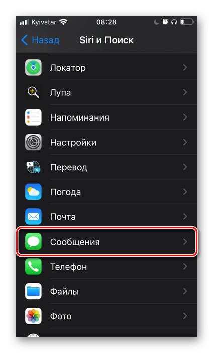 Отключение произношения имени в Siri