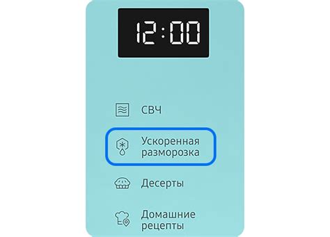 Отключение режима разморозки