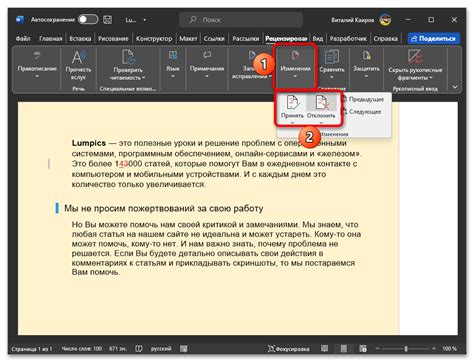 Отключение рецензирования в Word 2016