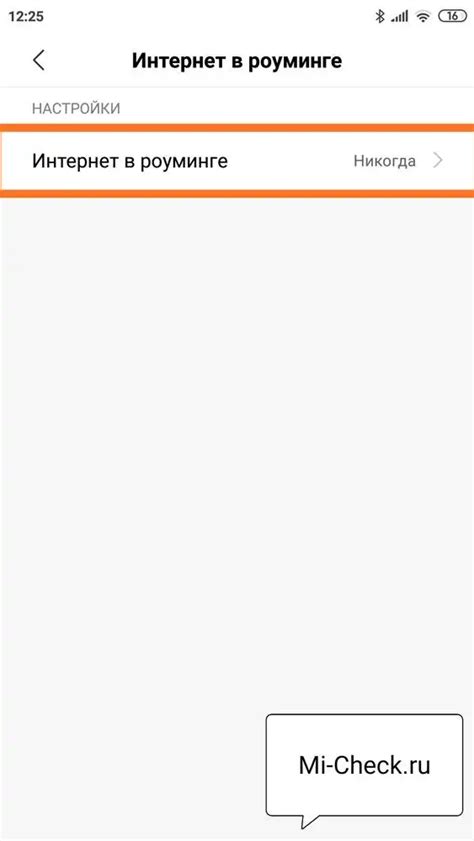 Отключение роуминга на смартфоне Xiaomi