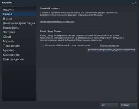 Отключение семейного режима в Steam