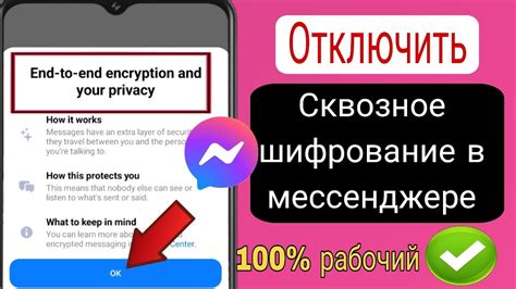 Отключение сквозного шифрования