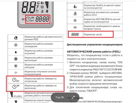 Отключение таймера кондиционера