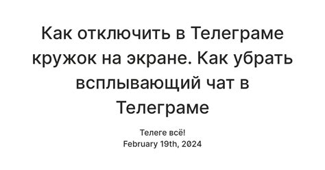 Отключение уведомлений в Телеграме на экране