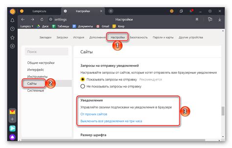 Отключение уведомлений в настройках браузера