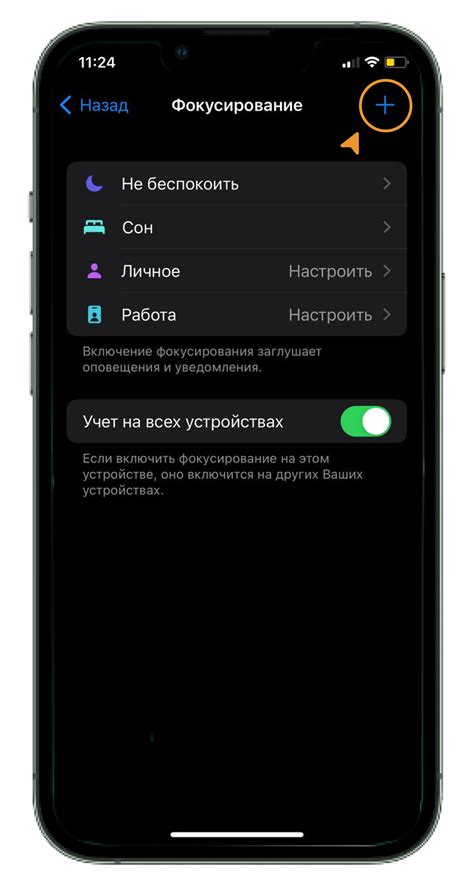 Отключение уведомлений на iPhone