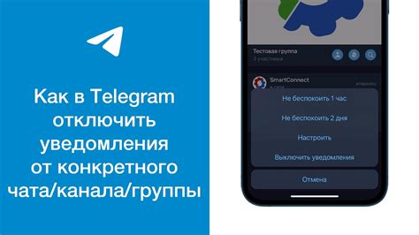 Отключение уведомлений от конкретного чата в Telegram