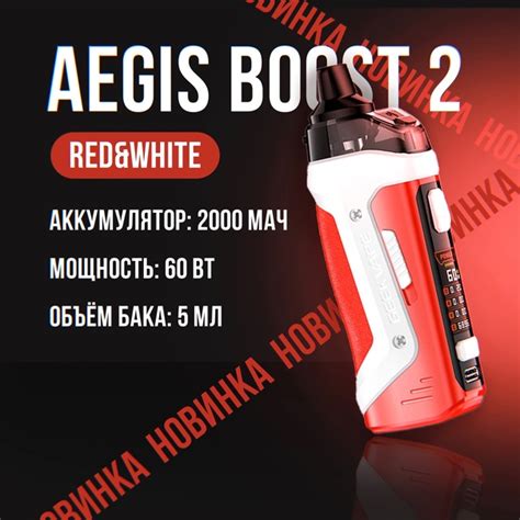 Отключение устройства Aegis Boost от источника питания