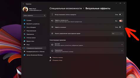 Отключение эффекта настройками