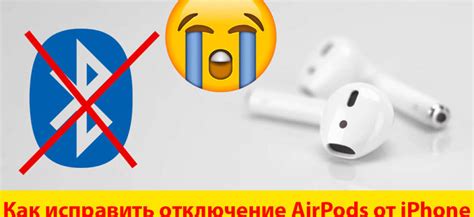 Отключение AirPods от смартфона