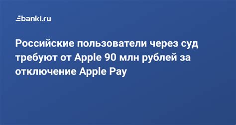 Отключение Apple Pay через настройки