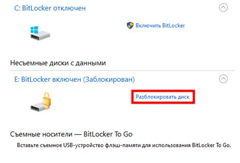 Отключение BitLocker для выбранного диска через командную строку