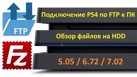 Отключение FTP-сервера на PS4