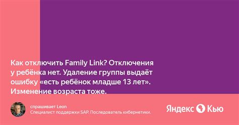 Отключение Family Link на устройстве