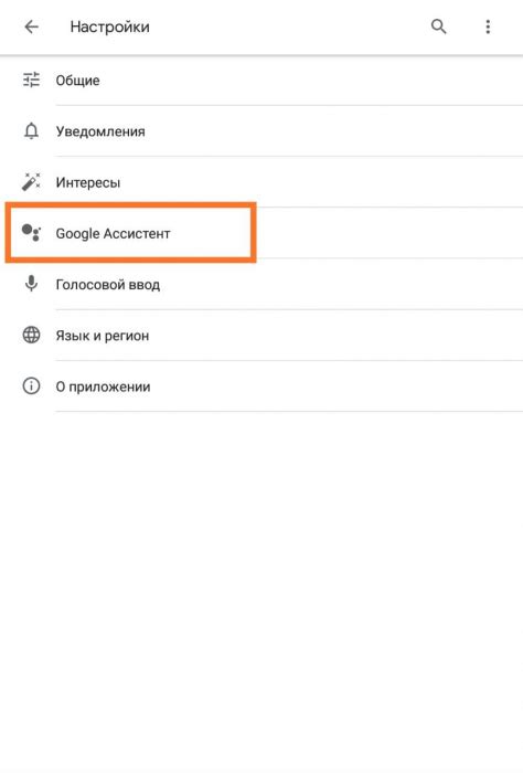 Отключение Google Ассистента через приложение Google