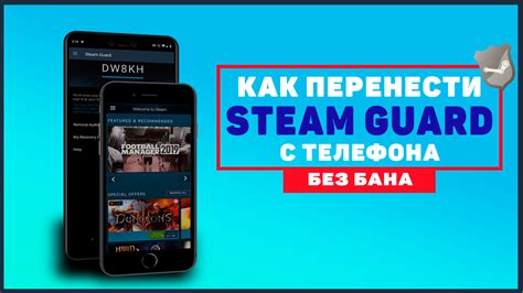 Отключение Steam Guard с предыдущего телефона