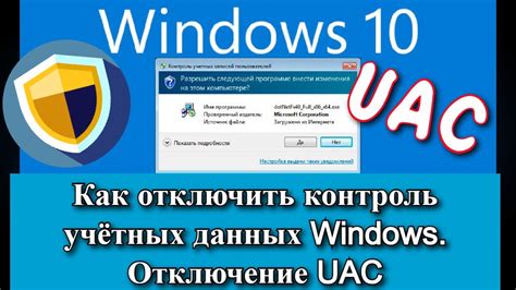 Отключение UAC вручную на Windows 10