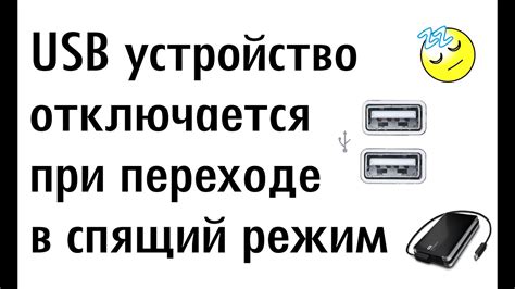 Отключение USB-кабеля