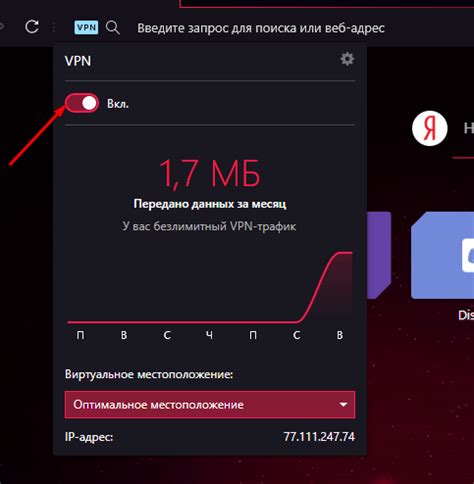 Отключение VPN в Опере GX