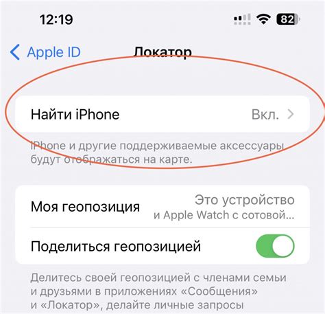 Отключите «Найти iPhone» перед продажей устройства