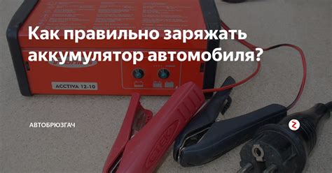 Отключите аккумулятор автомобиля