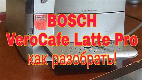 Отключите кофемашину Bosch от электропитания