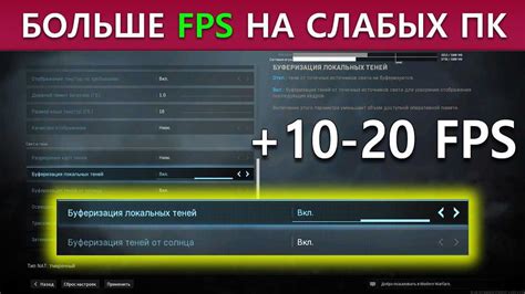 Отключите ненужные визуальные эффекты для повышения FPS