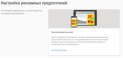 Отключите персонализированную рекламу в Google Play