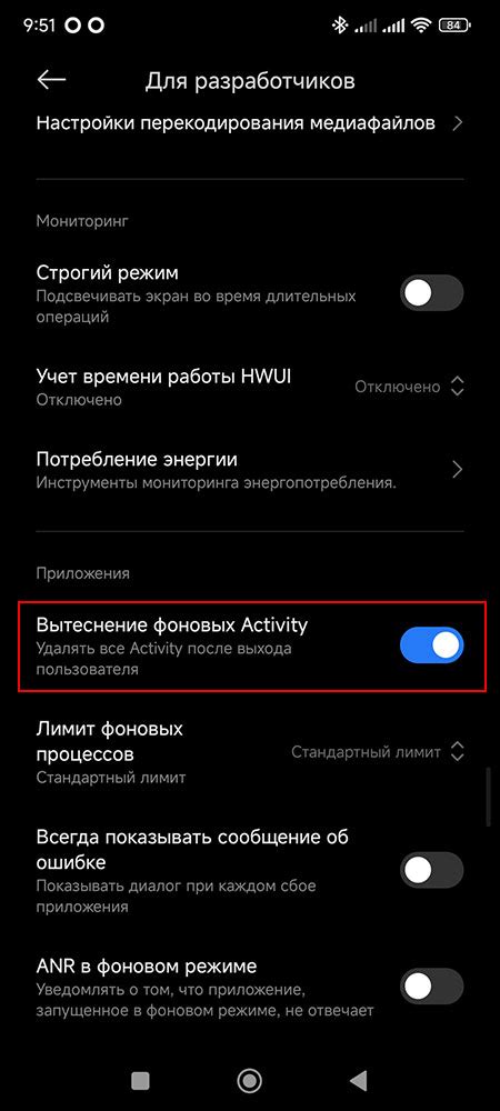 Отключите фоновую активность