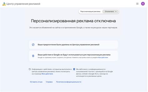 Отключить персонализированную рекламу в Google