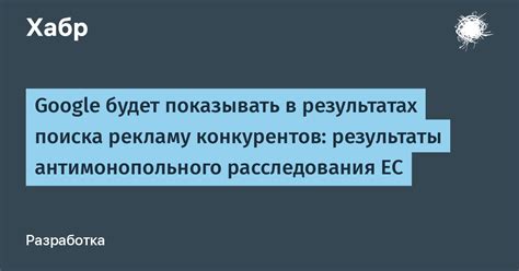 Отключить рекламу в результатах поиска