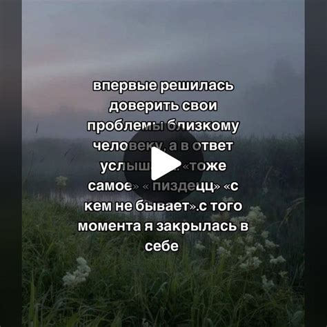 Откройтесь и поделитесь своими чувствами