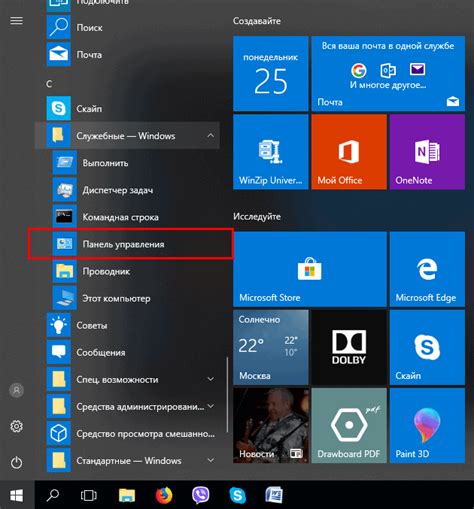 Откройте "Панель управления" в Windows