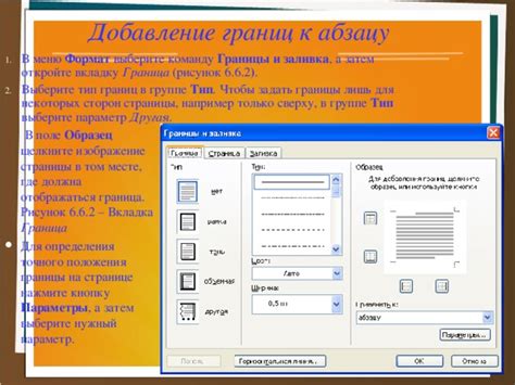 Откройте вкладку "Границы" в верхней панели инструментов