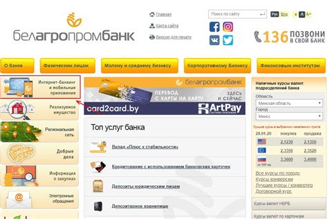 Откройте интернет-банкинг Белагропромбанка