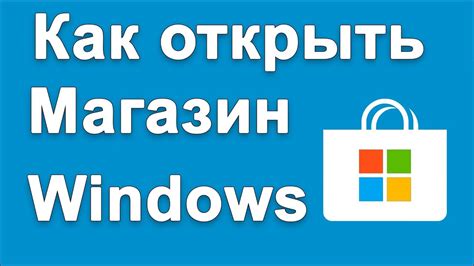 Откройте интернет-магазин приложений