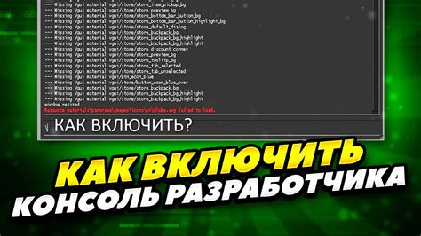 Откройте консоль разработчика в КС