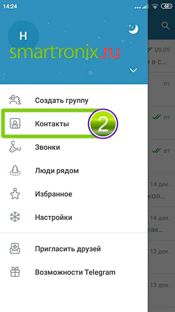 Откройте контакты