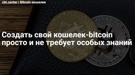 Откройте кошелек биткоин